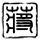 hebe微博